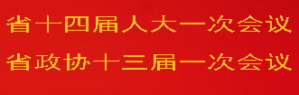 聚焦2023浙江省兩會